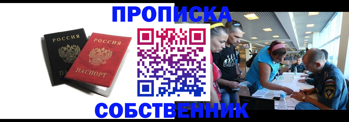 прописка в квартире в Урени